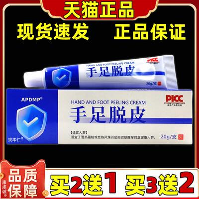APDMP手足脱皮护肤膏20克