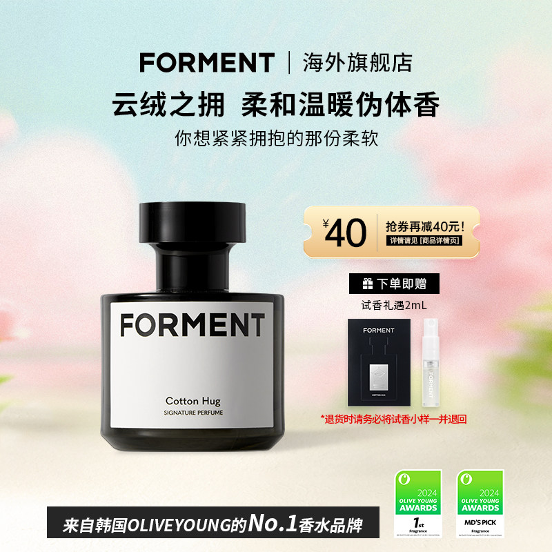 【韩网爆款】田柾国同款 FORMENT韩国香水持久自然伪体香木棉皂香