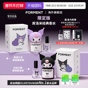 【库洛米联名款】FORMENT韩国香水 持久伪体香自然明星爱豆同款