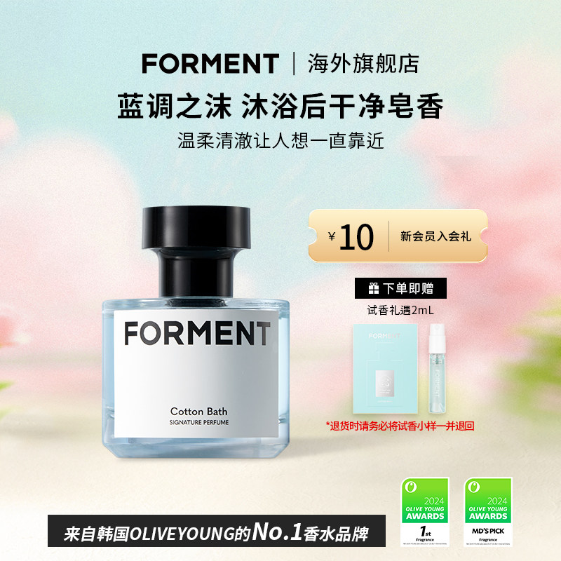 【干净皂香】爱豆同款 FORMENT韩国香水持久经典自然伪体香