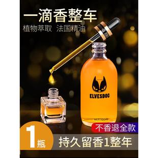 汽车香水补充液汽车香薰高端精油汽车除臭汽车香水古龙水持久淡香