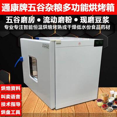 五谷杂粮中药材热风循环烘箱磨房低温烘焙机商用全自动干燥箱
