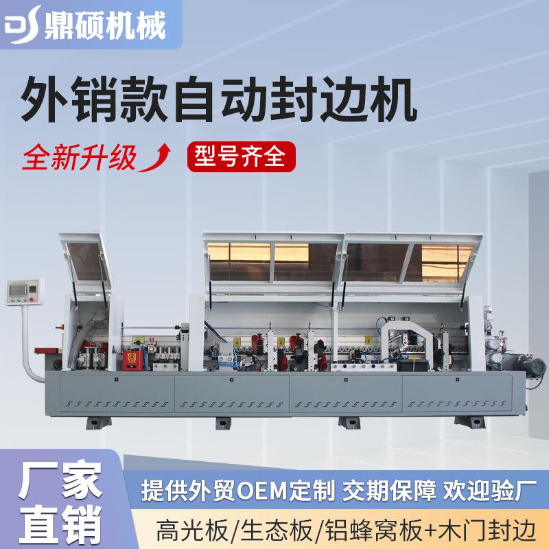 木工封边机全自动大型外销款木板生态板免漆板铝蜂窝板无缝封边机