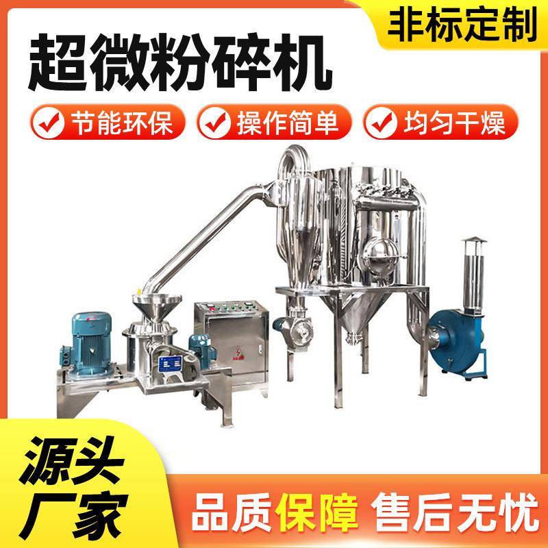 气流式超微粉碎机不锈钢超细磨粉机食品药品小型超微破壁粉碎机