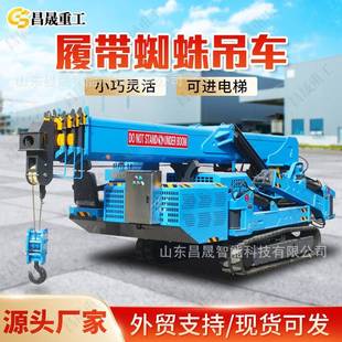 履带蜘蛛吊车小型液压吊机全自动行走吨5吨多功能蜘蛛吊起重机