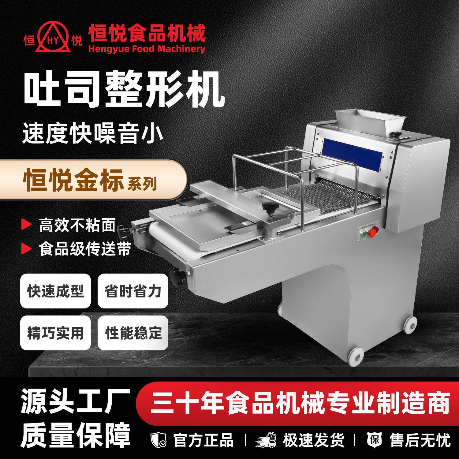 恒悦HENGYUE食品机械吐司整形机商用方包整形机面包成型