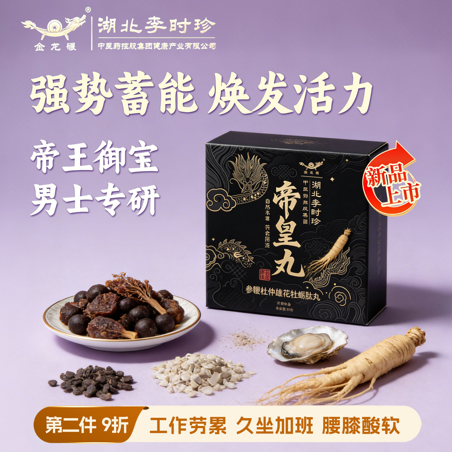 正品李时珍帝皇丸人参鹿鞭鹿肾牡蛎丸男士补精持久熬夜养生养肾丸,保健食品/膳食营养补充食品,玛咖提取物,淘宝优惠券,粉丝福利购,淘宝优惠卷