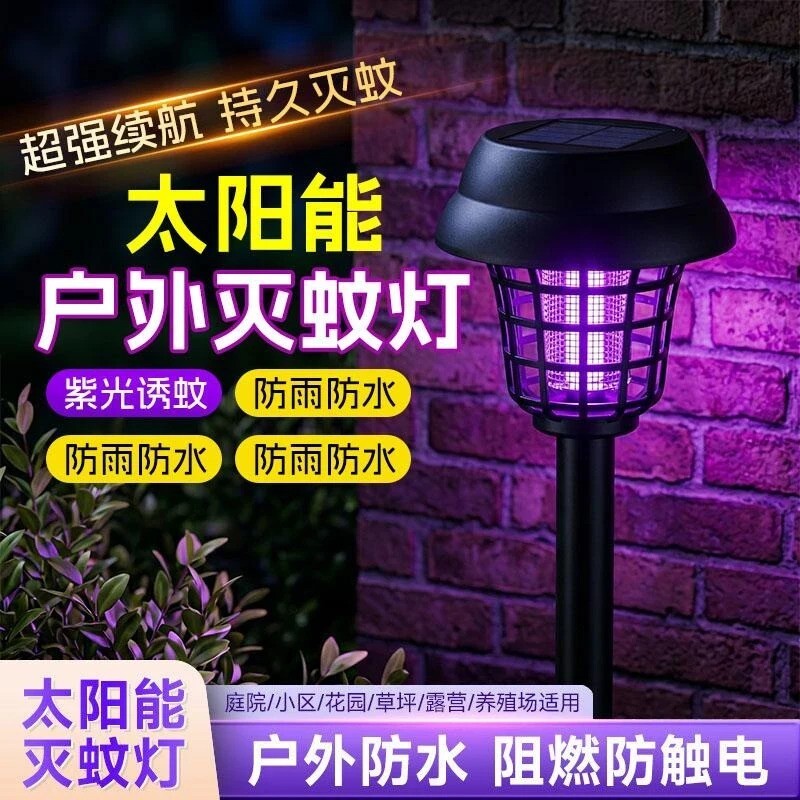 【别墅级灭蚊灯】太阳能户外灭蚊苍蝇灯庭院草坪驱蚊神器防水灭虫