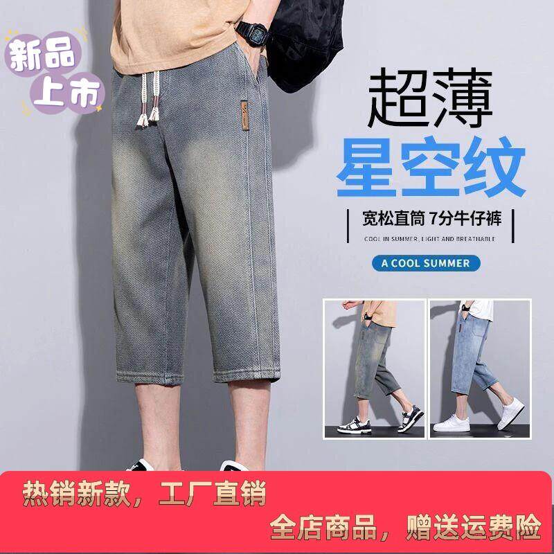 平和服饰夏季薄款七分牛仔短裤男2026新款冰丝星空纹休闲短裤美式