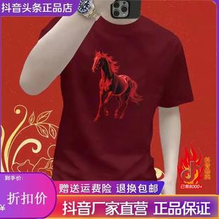 元 T恤卫衣本命年红色高 武严选轻奢2026马K年纯v棉骏马印D花H短袖