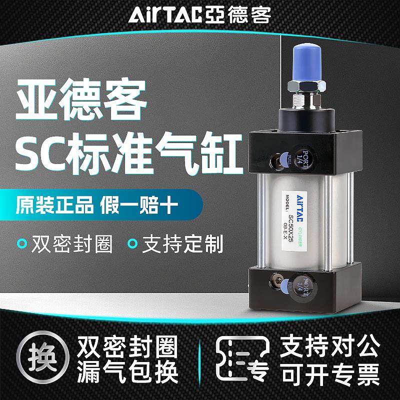 亚德客SC标准气缸大推力SC80X25X50X75X100X125X150X200X225X250S