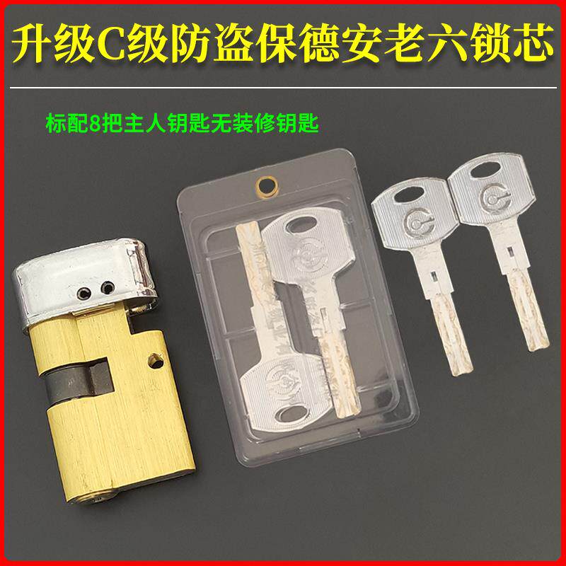 C级叶片锁芯升级宝得安老六型D2 老式美心飞云铸诚防盗门 老6型D1
