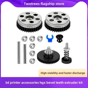 3D打印机配件 减速双齿轮硬化钢挤出机升级全金属HGX斜齿挤出送料
