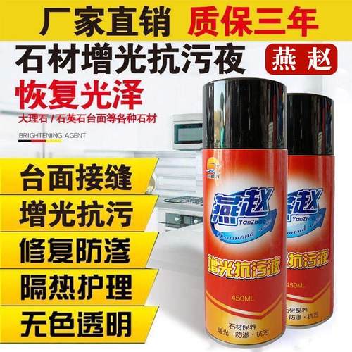燕赵台面增光抗污液石材增光增亮剂护理喷剂石英石大理石保养修复