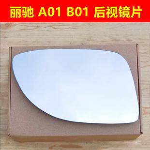 A01 丽驰 B01富路乐途雅客左右电动后视镜玻璃镜倒车镜片反光镜片
