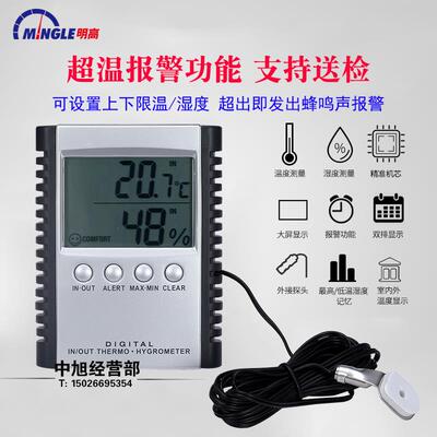 明高ETH529室内外温湿度计数显高精度温度计湿度计家用报警功能