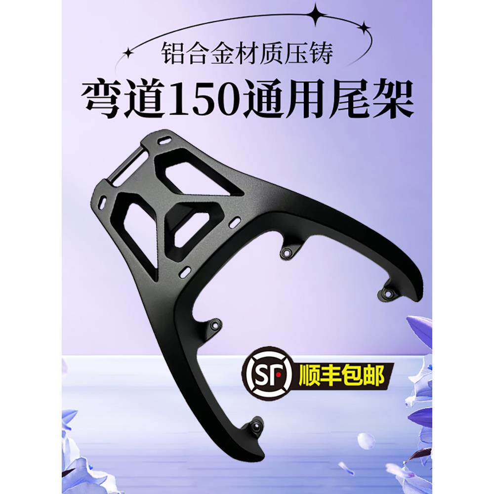 适用光阳弯道情人150后尾架ck150t-3-10a-10b后货架kcc铝合金尾箱