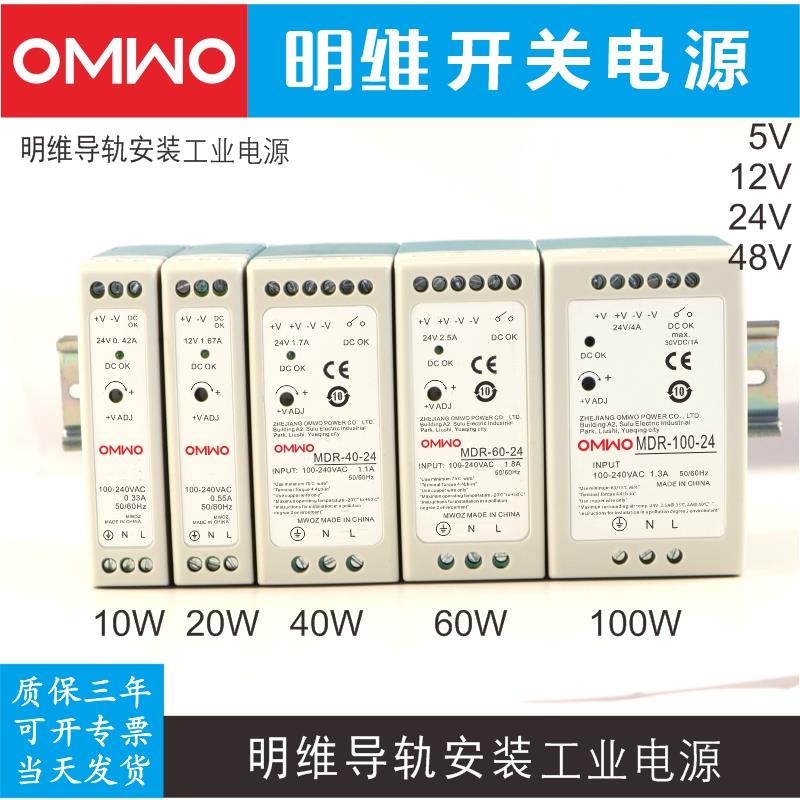 明维MDR导轨型工业开关电源220V转5V/12V/15V/24V直流LED变压器