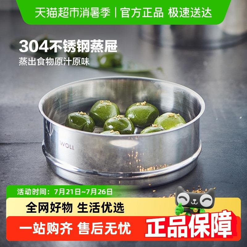WOLL蒸笼不锈钢304蒸笼家用蒸格笼屉蒸锅篦子蒸隔蒸架蒸包子馒头