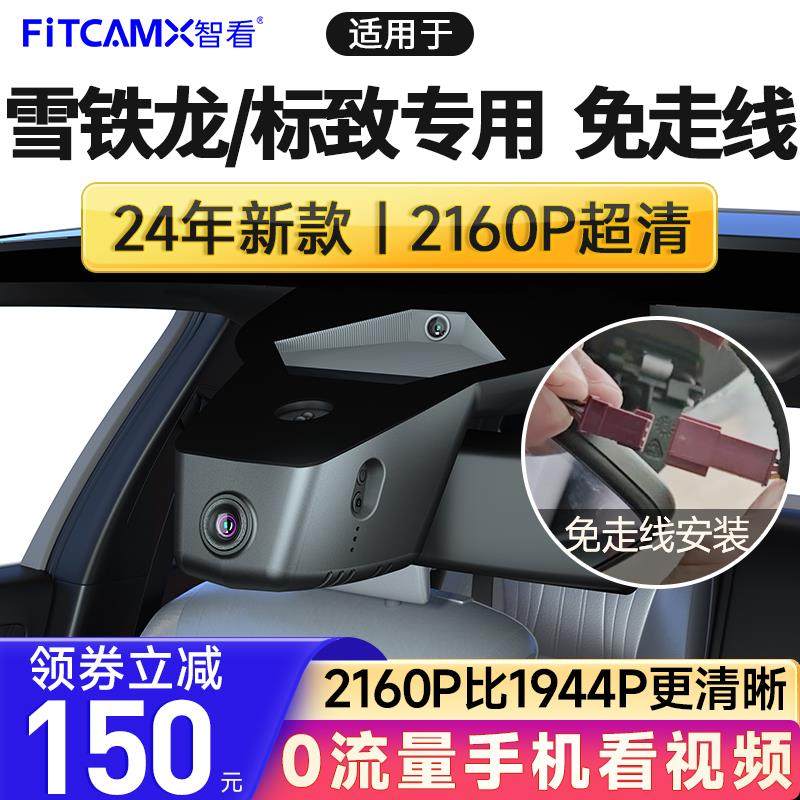 智看雪铁龙408X 天逸c5标致4008 5008 508L高清行车记录仪4K摄像