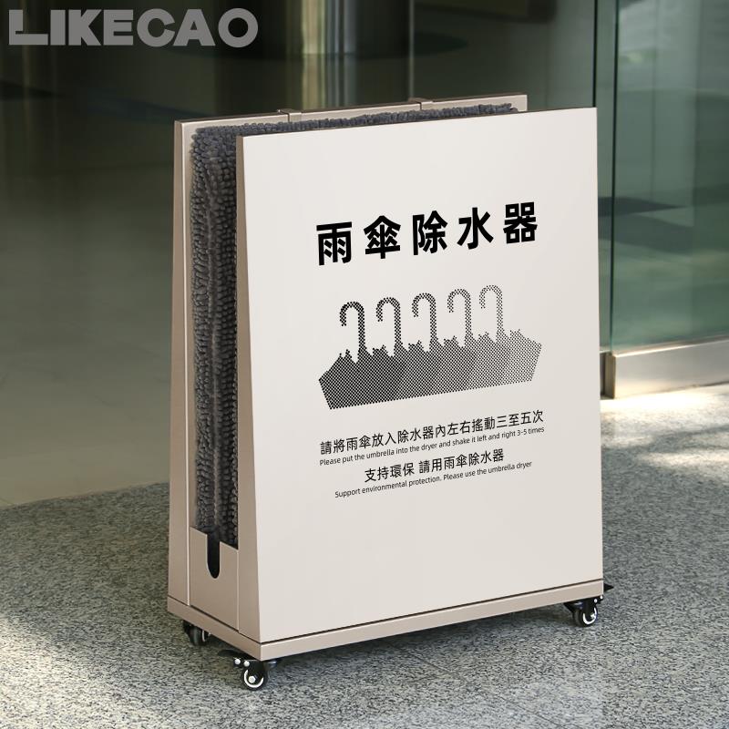 likecao雨伞吸水架不锈钢雨伞除水器商场洒店高端场所雨伞擦水架
