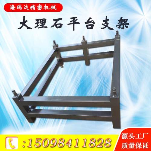 大理石测量检测平台支架平板支架组装支架铸铁平台支架花岗石支架