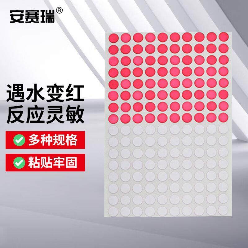 安赛瑞遇水变红变色标签电子锂电保修贴纸进水检测水感标贴直径5m