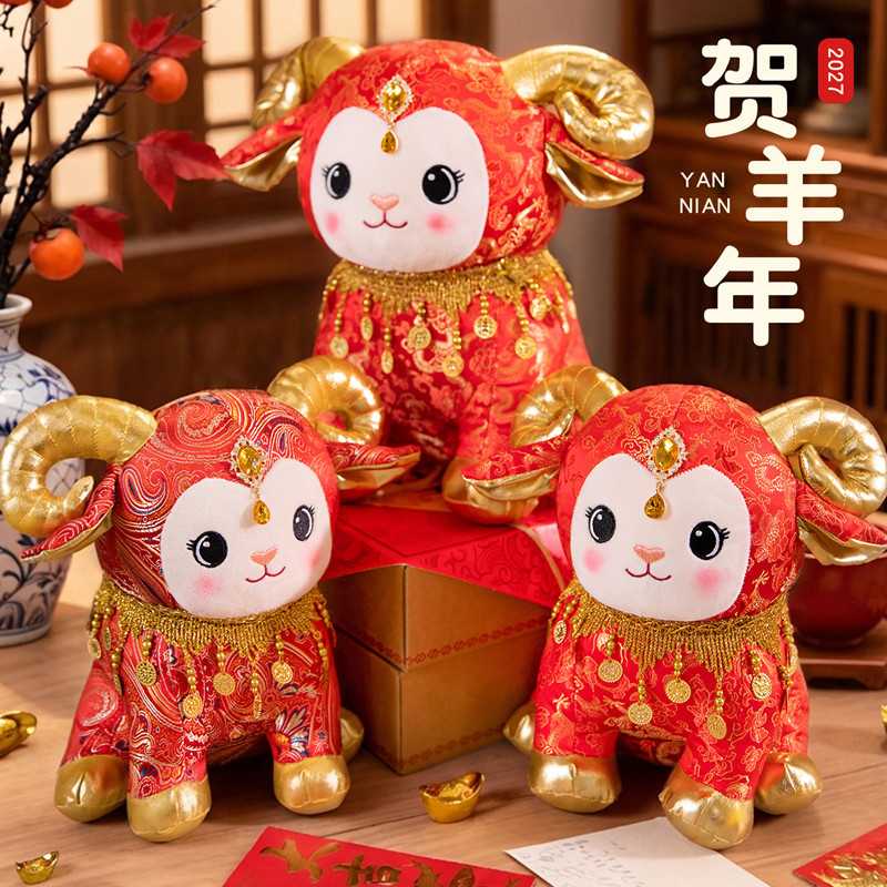 2027羊年吉祥物可爱富羊羊公仔年会礼品春节活动摆件装饰新年礼物