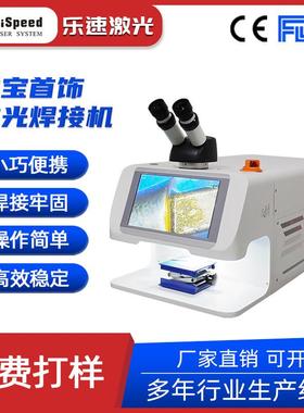 Compact Laser Welding Machine 150W 首饰焊珠宝激光焊接机