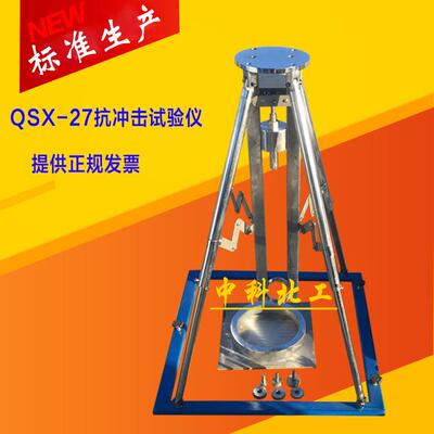 QXS-28防水卷材抗冲击穿刺试验仪 防水卷材抗冲击试验仪