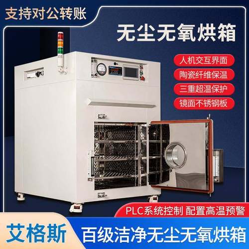 工业烤箱小型干燥箱鼓风电热实验室百级洁净无尘无氧大学恒温烘箱