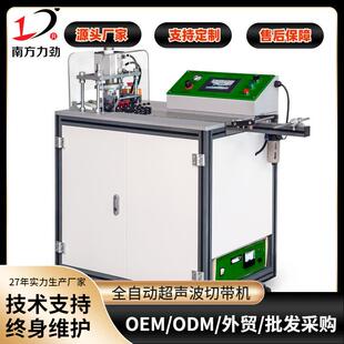 南方力劲 超声波高速切带机 丝带缎带超声波切断机 300-500段材料