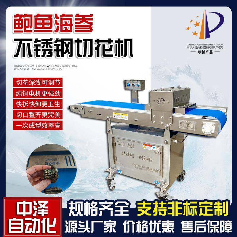 鲍鱼切花机 连续式不锈钢三文鱼切花设备 十字纹刻花机一次成型,清洗/食品/商业设备,肉制品加工设备,淘宝优惠券,粉丝福利购,淘宝优惠卷