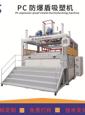 PC防爆盾牌吸塑机 3.5MM厚 透明度好 单头厚板吸塑成型机990×560