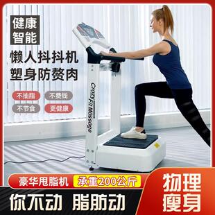 懒人扶手甩脂机大型商用健身机健身房抖抖机塑身减脂甩肉健身器材