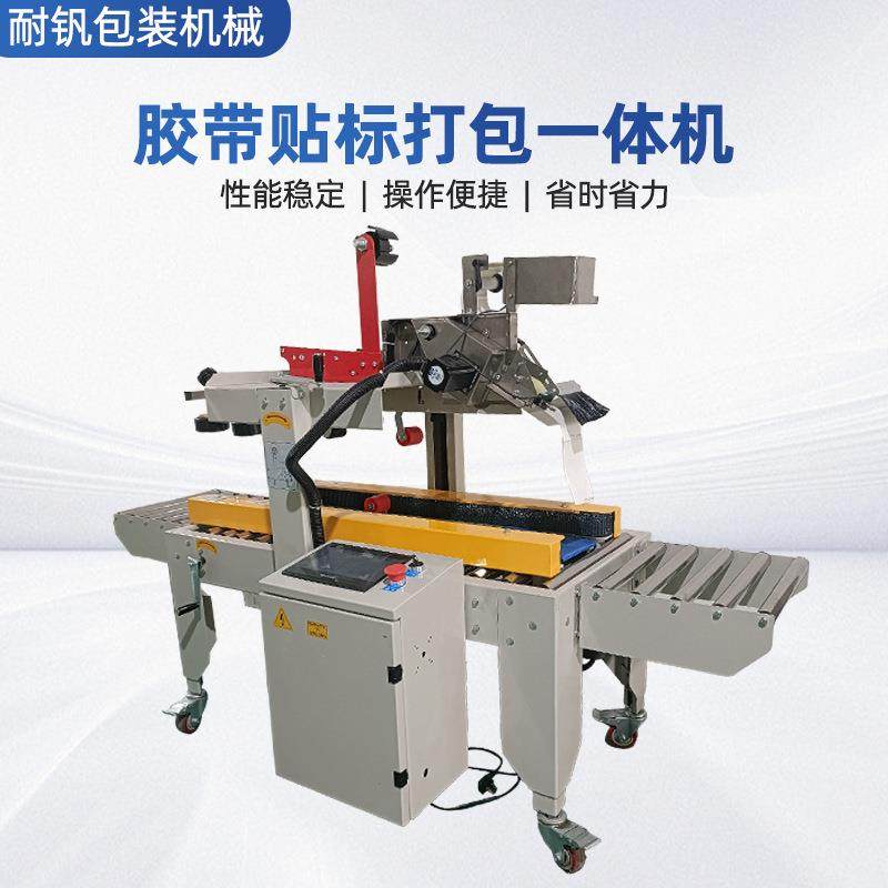 一字型自动封箱机电商纸箱快递包装设备贴单机胶带贴标打包一体机