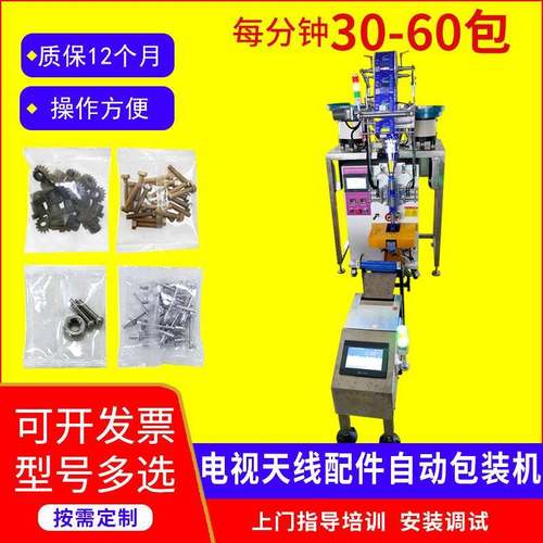 电视天线配件全自动包装机稳定方便立式五金螺母点数打包机设备