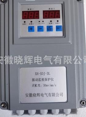 XH-SDJ-3L振动监视保护仪量 程0~20.0mm/s 灵 敏 度20mv/mm/s