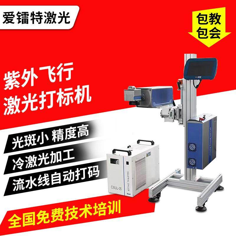 5W紫外在线飞行激光打标机日期编号铭牌包装袋电路板激光刻字机,五金/工具,打标机/打码机/喷码机,淘宝优惠券,粉丝福利购,淘宝优惠卷