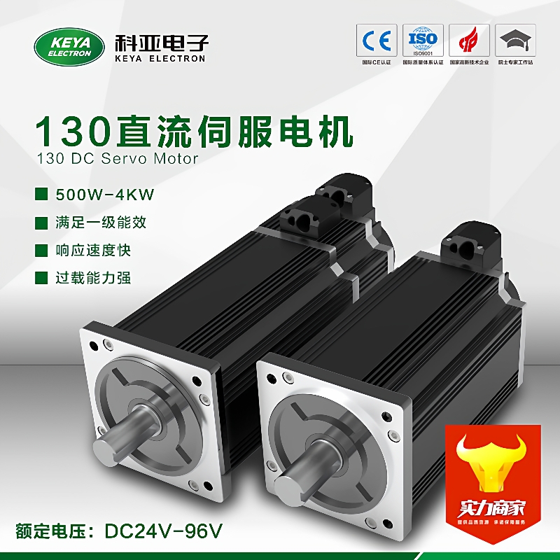 130系列DC48-96V、1.5W-4W、稳定性强/精度高、直流伺服电机