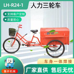 LHB-24R-清厂直供人力保洁车小型行垃圾车脚蹬垃圾家运车骑环卫车