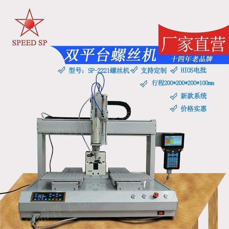 全自动双平台螺丝机 双平台 打耳机螺丝 音响螺丝机 小型螺丝,五金/工具,螺丝机,淘宝优惠券,粉丝福利购,淘宝优惠卷