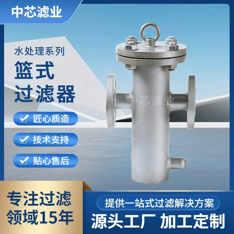 中芯滤业 碳钢篮式过滤器 篮式磁性过滤器 dn25篮式过滤器,机械设备,过滤设备,淘宝优惠券,粉丝福利购,淘宝优惠卷