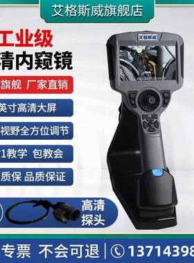 AGSW-6150高清工业内窥镜360旋转4mm镜头汽车内窥镜百万像素检测