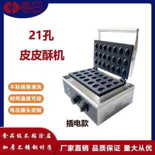商用电热21孔板栗皮皮酥机俄罗斯核桃塔壳机网红小吃摆摊设备