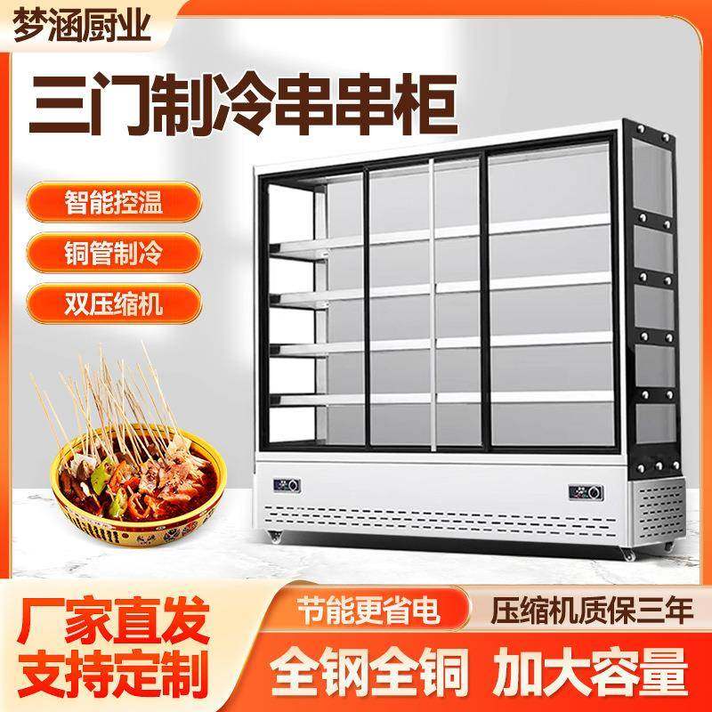 串串柜 不锈钢烧烤麻辣烫点菜柜饭店大容量蔬菜保鲜柜 冷藏展示柜,商业/办公家具,冷藏展示柜,淘宝优惠券,粉丝福利购,淘宝优惠卷