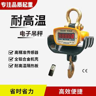 电子吊秤5t吨2t吨10t耐高温行车吊磅挂钩秤吊称隔热电子吊钩秤