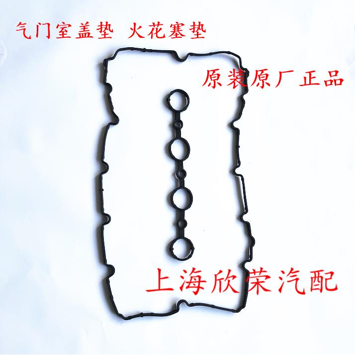 荣威350 360 RX3 i5名爵MGZS GT发动机气门室盖垫 火花塞盖密封圈