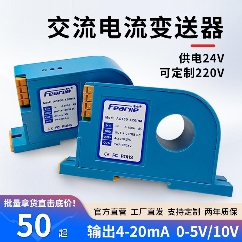 交流电流变送器传感器穿孔检测模块互感器4-20mA供电220V支持定制