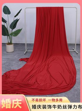红色四面弹力牛奶丝新款中式婚礼舞台布置全套布背景纱幔拍摄布料